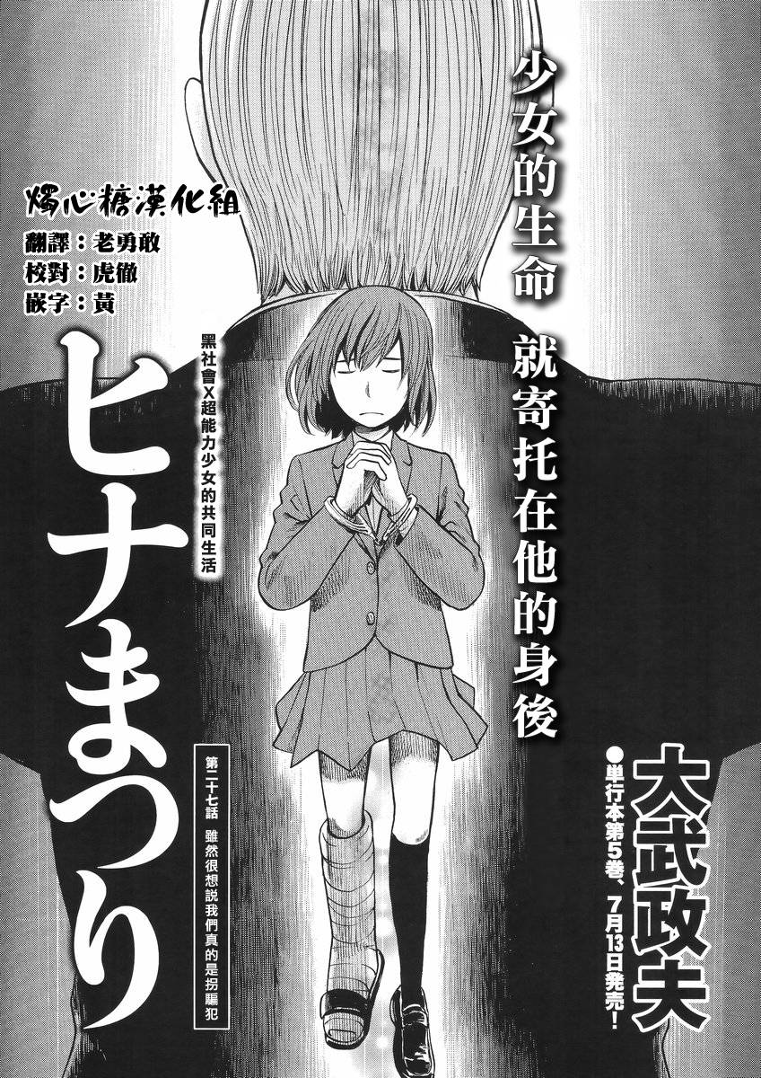 黑社会的超能力女儿第27话图
