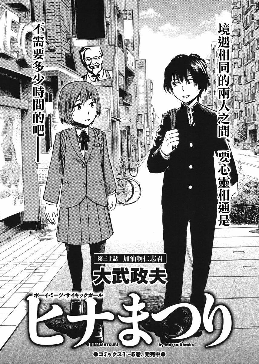 黑社会的超能力女儿第30话图