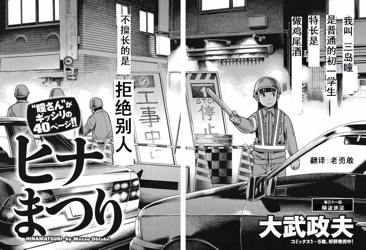 黑社会的超能力女儿第31话图