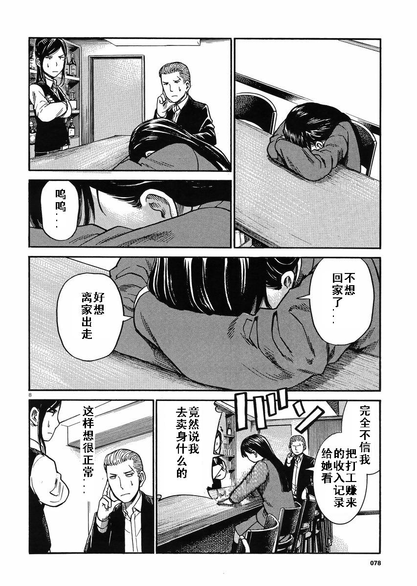 黑社会的超能力女儿第31话图
