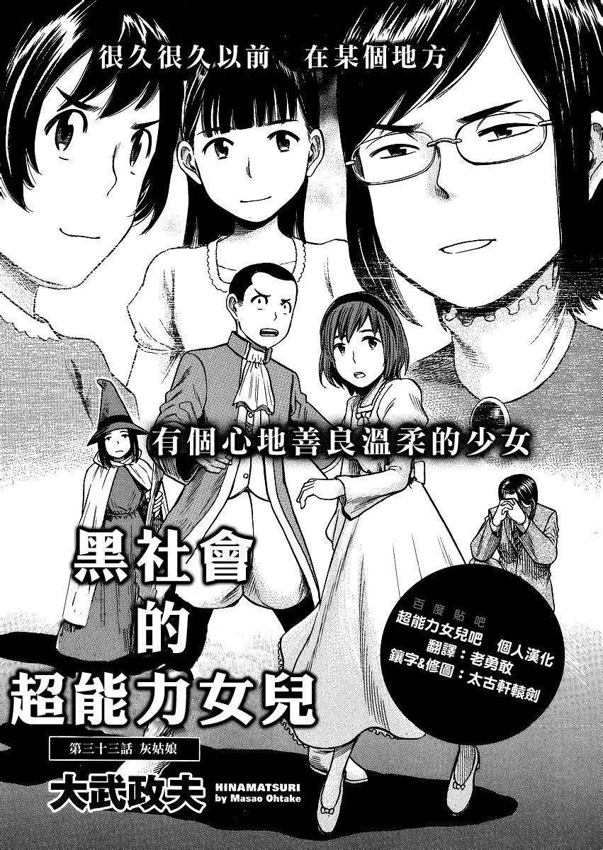 黑社会的超能力女儿第33话图