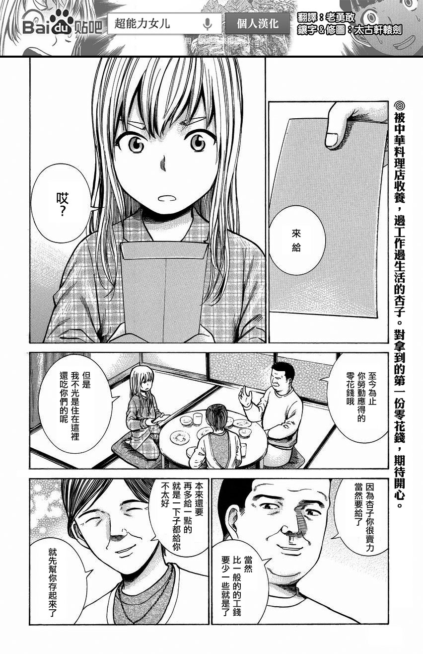 黑社会的超能力女儿第35话图