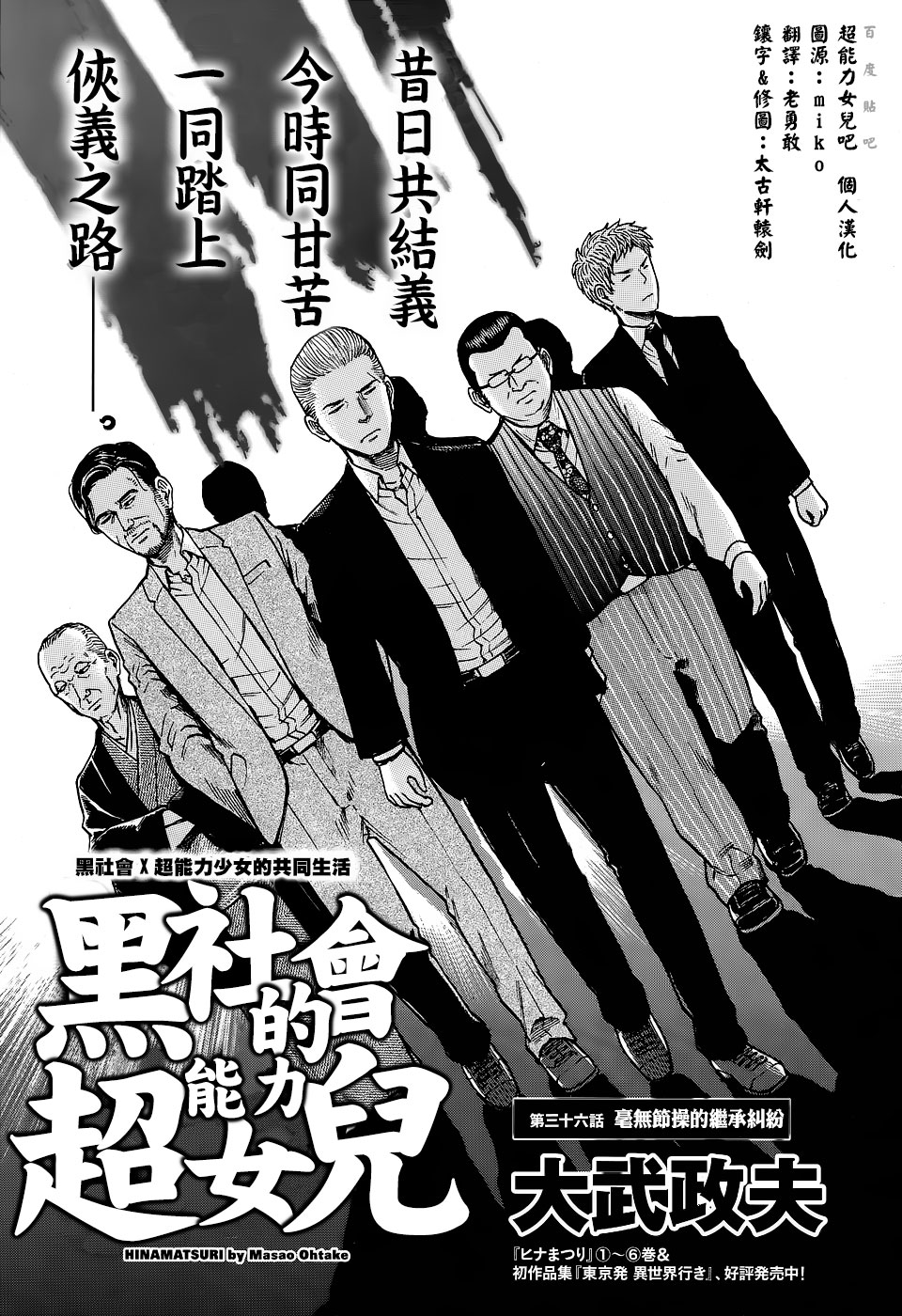 黑社会的超能力女儿第36话图