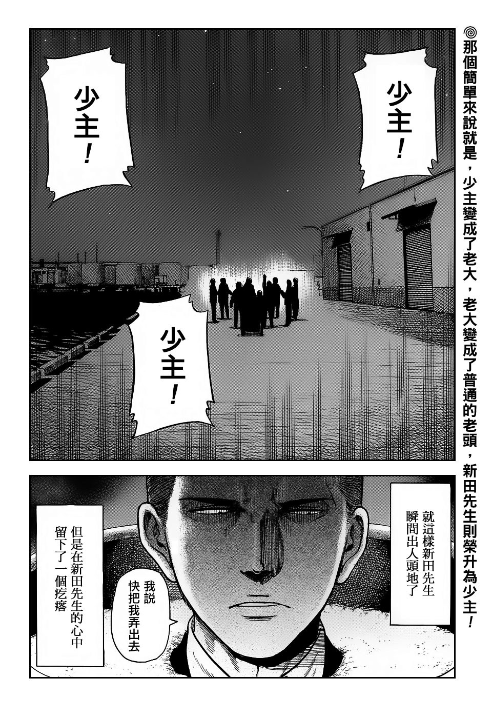 黑社会的超能力女儿第36话图