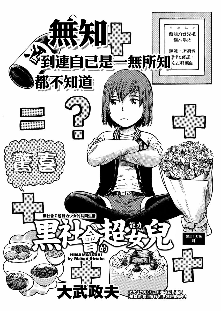 黑社会的超能力女儿第37话图