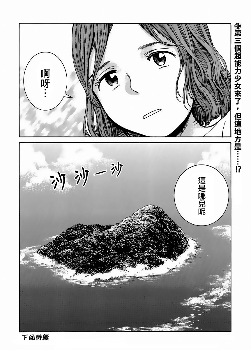 黑社会的超能力女儿第38话图