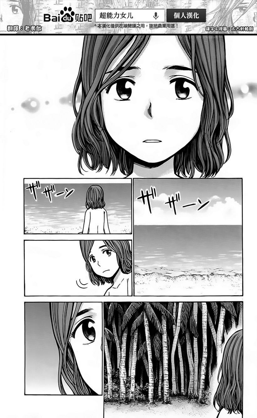 黑社会的超能力女儿第39话图