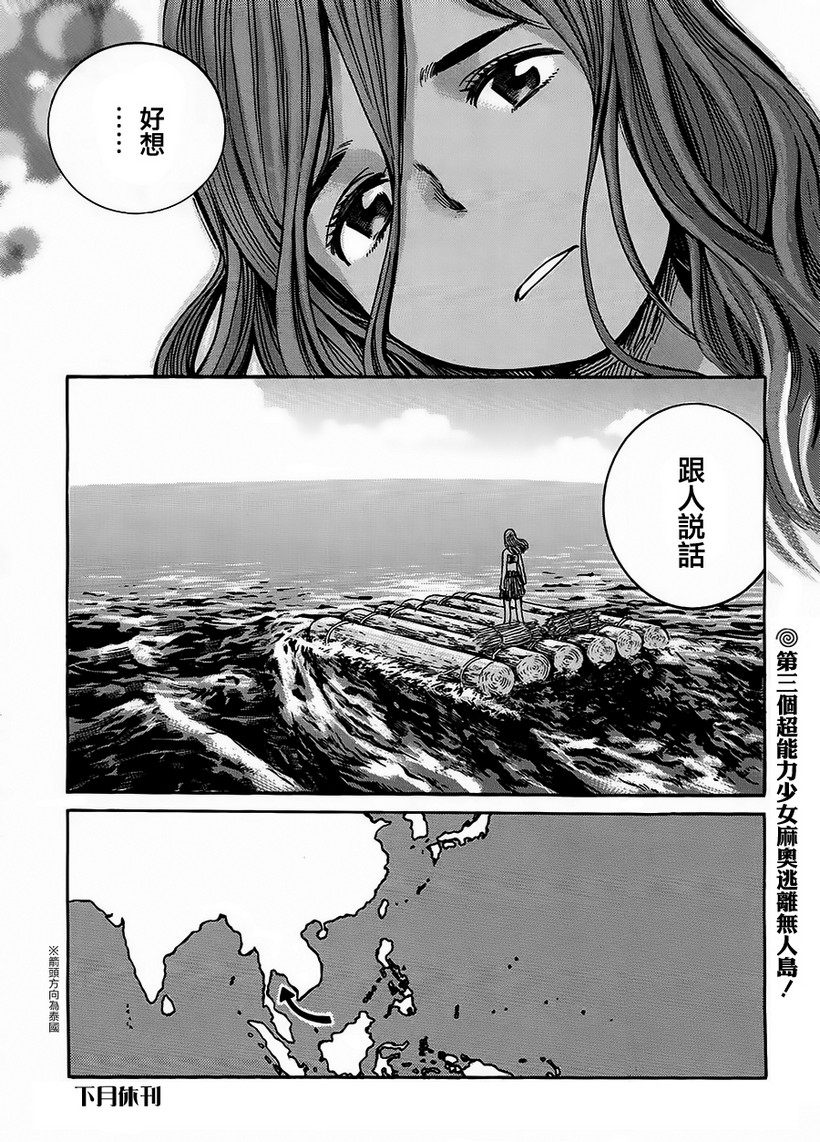 黑社会的超能力女儿第39话图