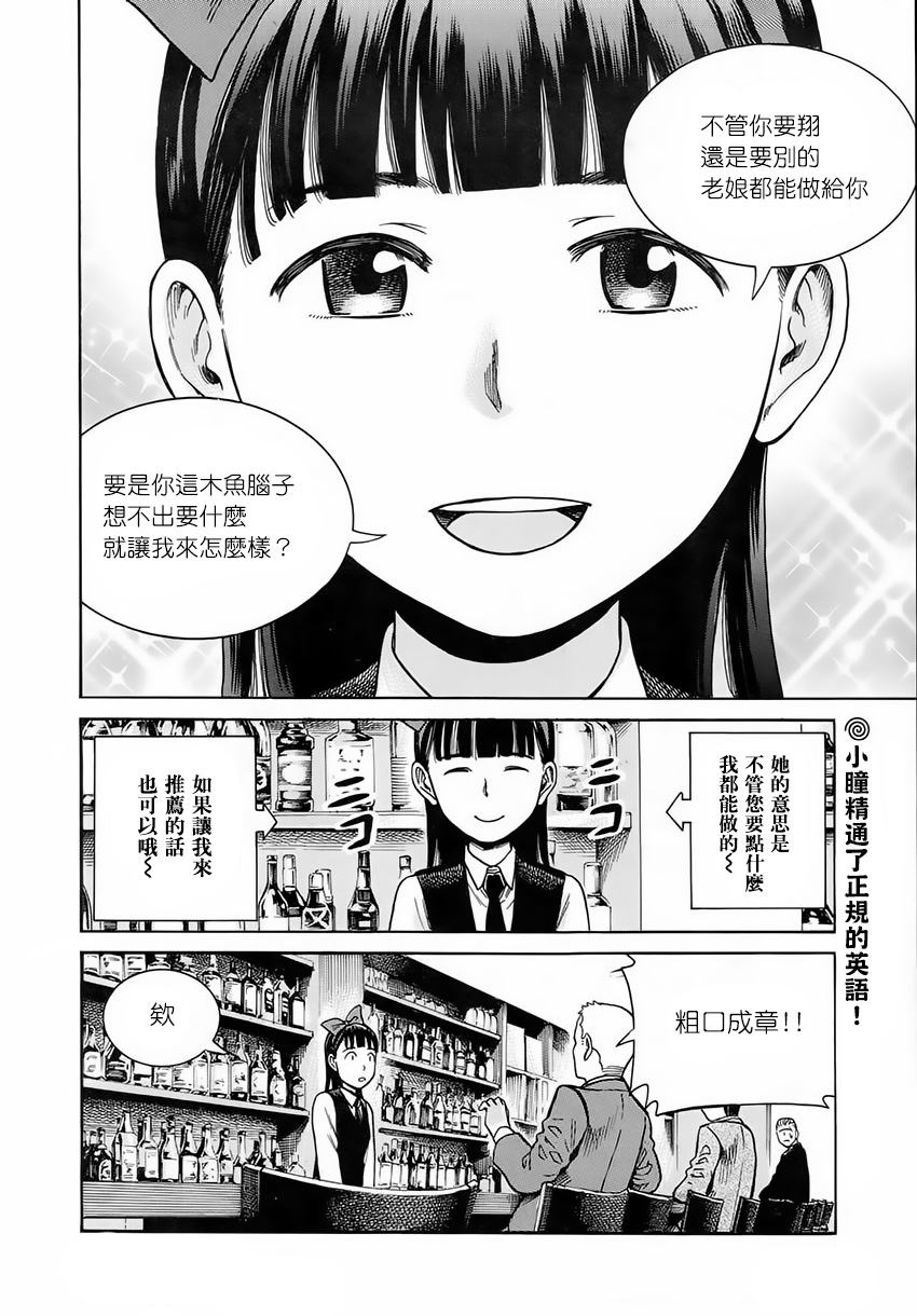 黑社会的超能力女儿第41话图