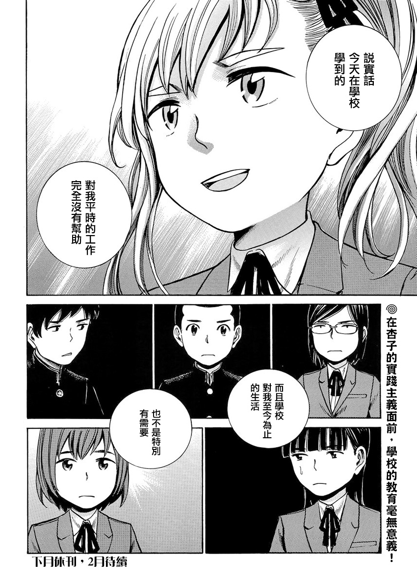 黑社会的超能力女儿第42话图