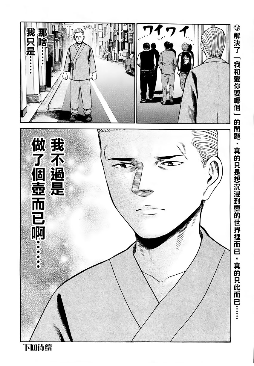 黑社会的超能力女儿第43话图