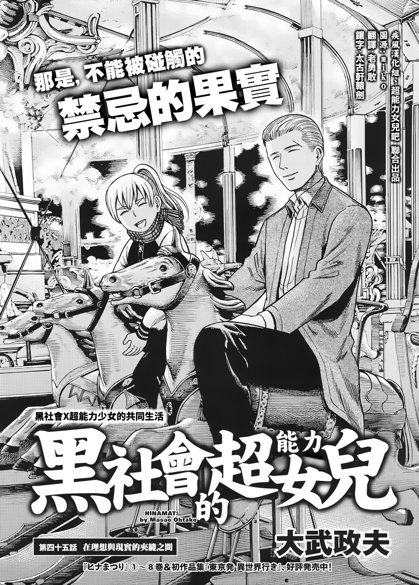 黑社会的超能力女儿第45话图