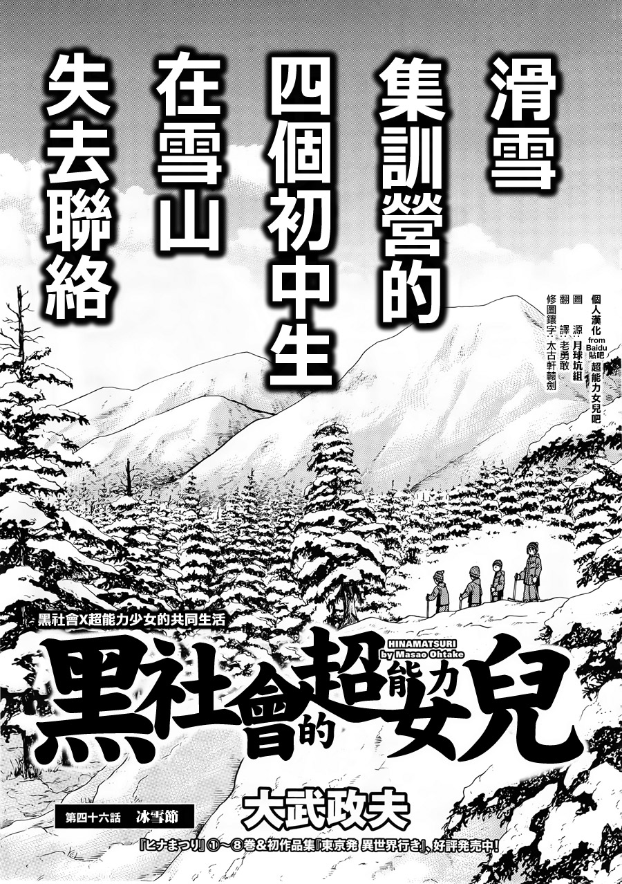 黑社会的超能力女儿第46话图