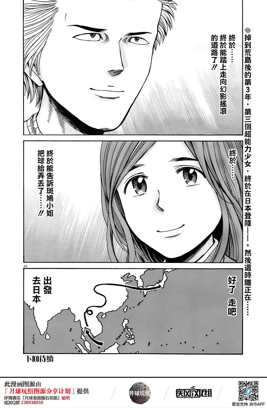 黑社会的超能力女儿第47话图