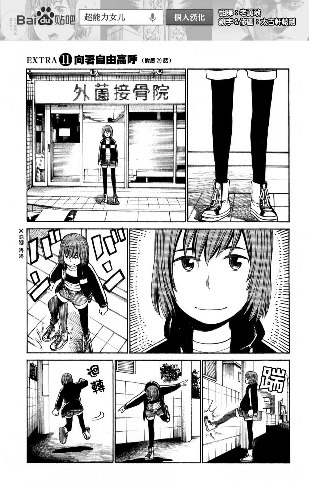 黑社会的超能力女儿EXTRA11-13图