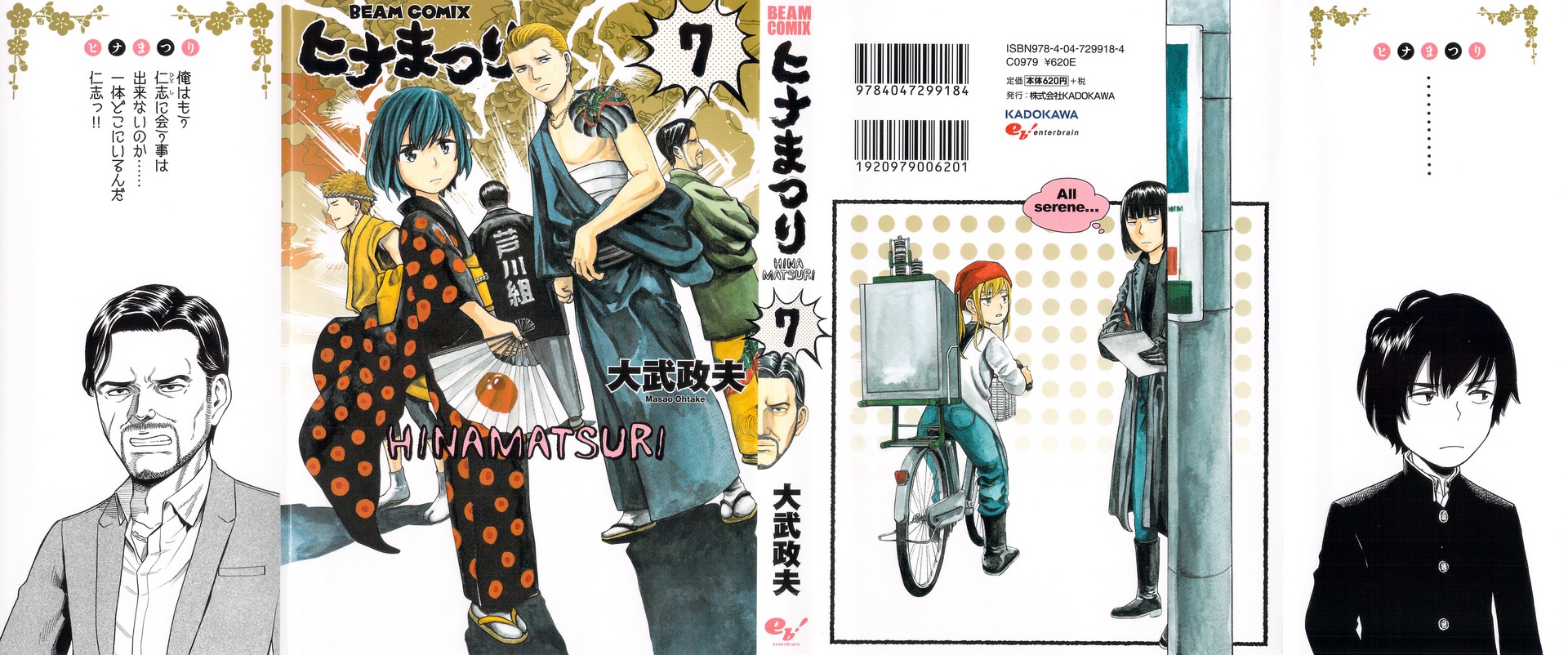 黑社会的超能力女儿EXTRA14-15图