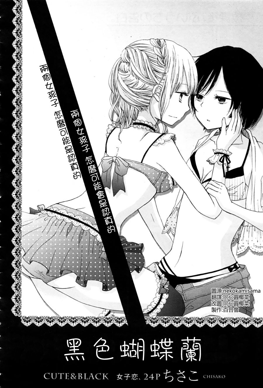 黑色蝴蝶兰全1话图