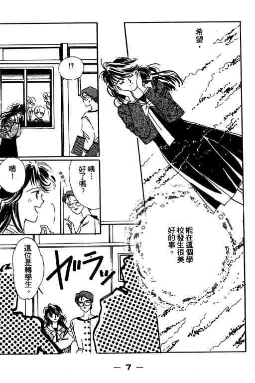 花式皇后 第1卷 第6页