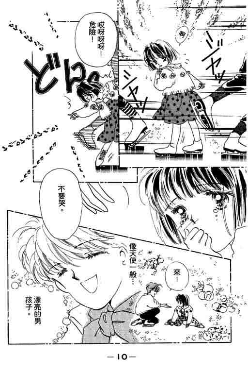 花式皇后 第1卷 第9页