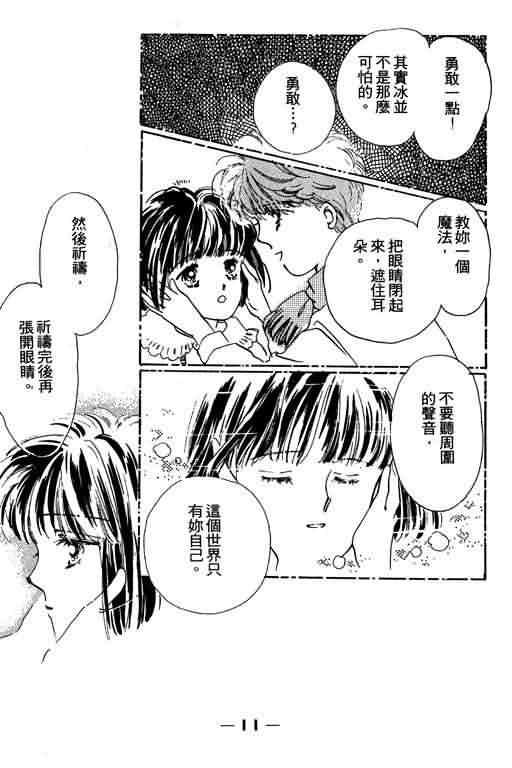 花式皇后 第1卷 第10页