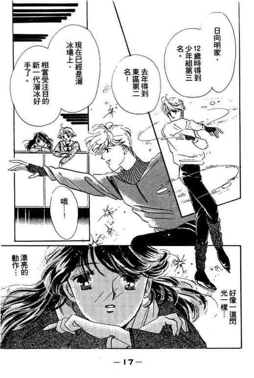 花式皇后 第1卷 第16页