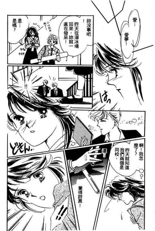 花式皇后 第1卷 第17页