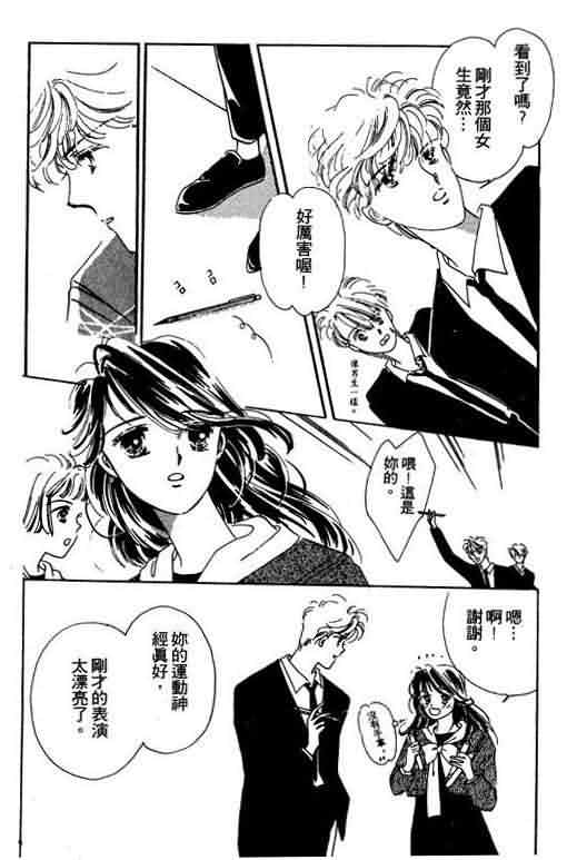 花式皇后 第1卷 第21页