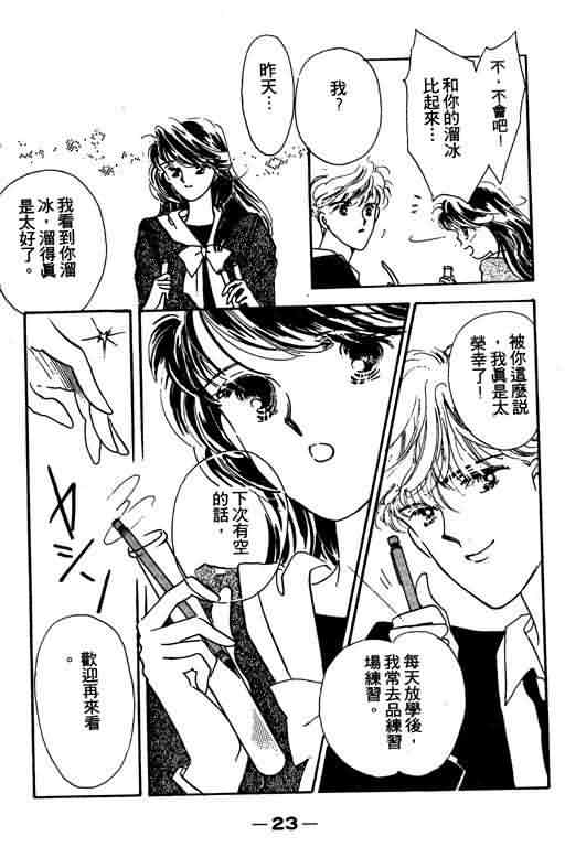 花式皇后 第1卷 第22页