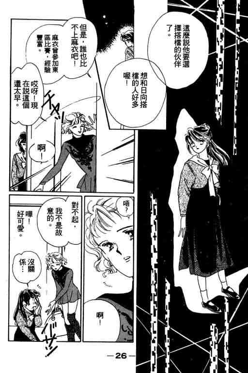 花式皇后 第1卷 第25页