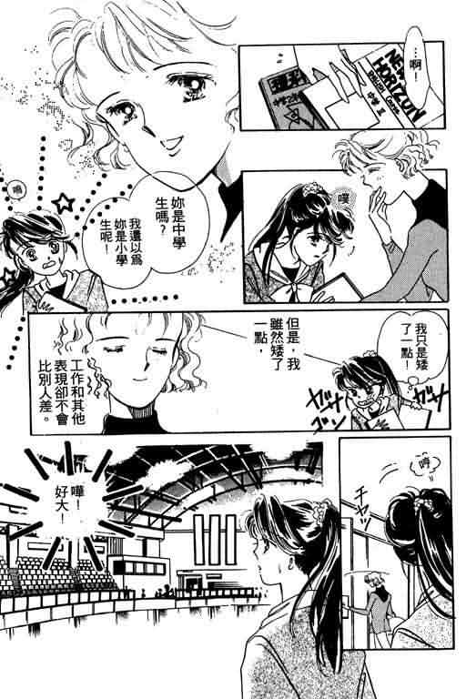 花式皇后 第1卷 第26页