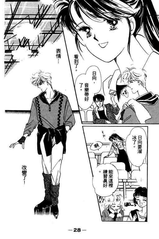 花式皇后 第1卷 第27页