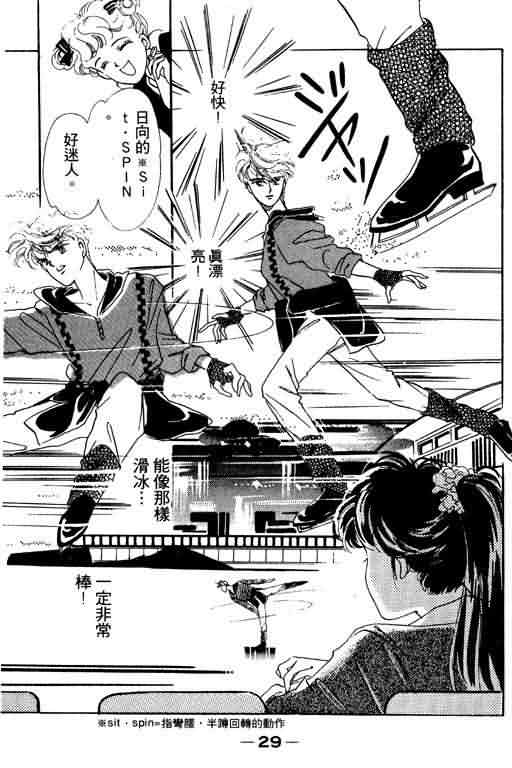 花式皇后 第1卷 第28页