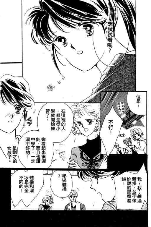 花式皇后 第1卷 第30页