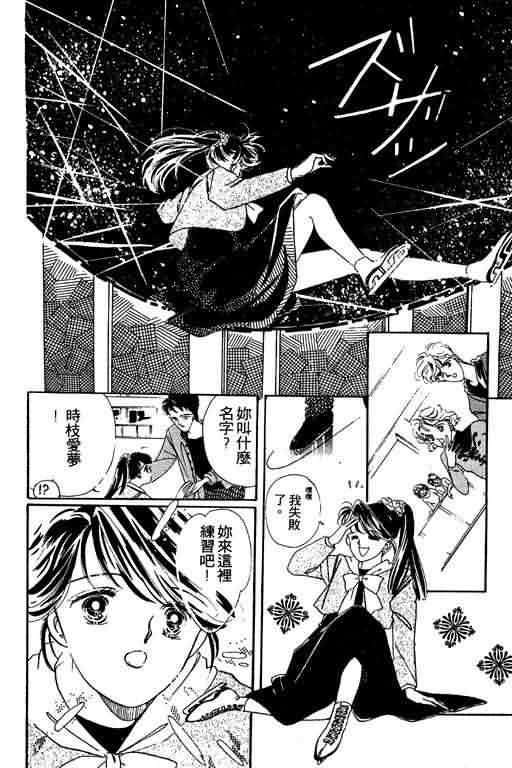 花式皇后 第1卷 第39页