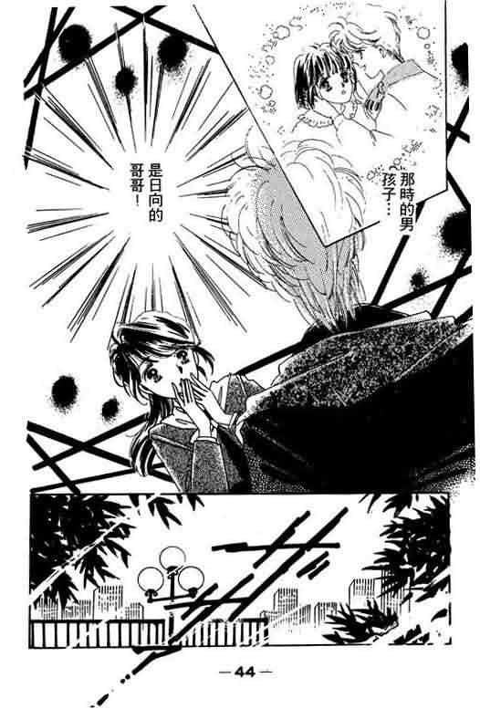 花式皇后 第1卷 第43页