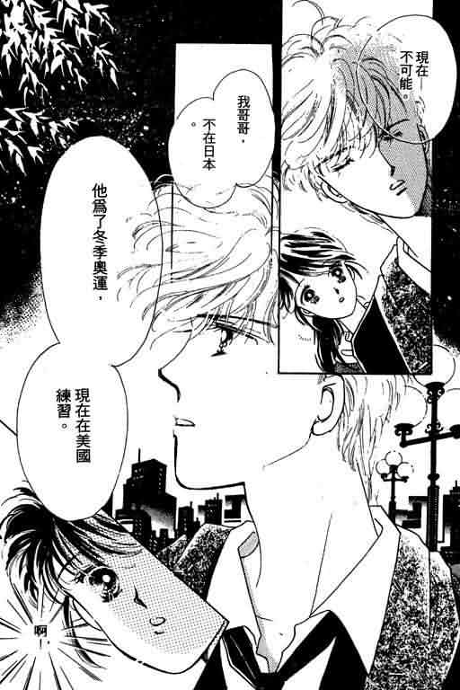 花式皇后 第1卷 第45页