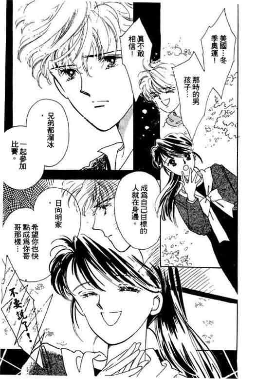 花式皇后 第1卷 第46页