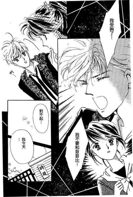 花式皇后 第1卷 第47页