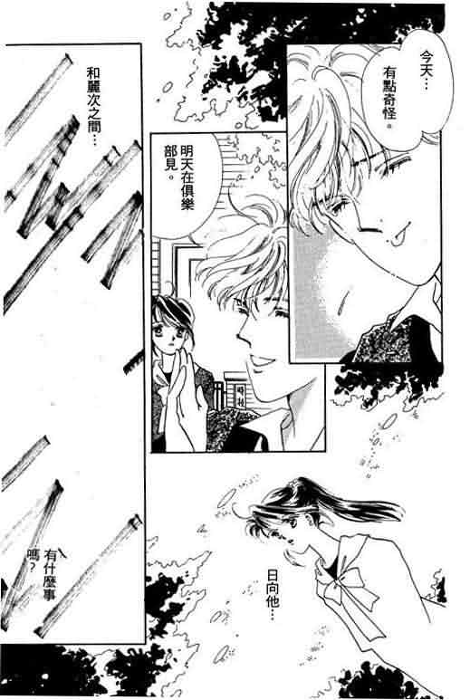 花式皇后 第1卷 第48页