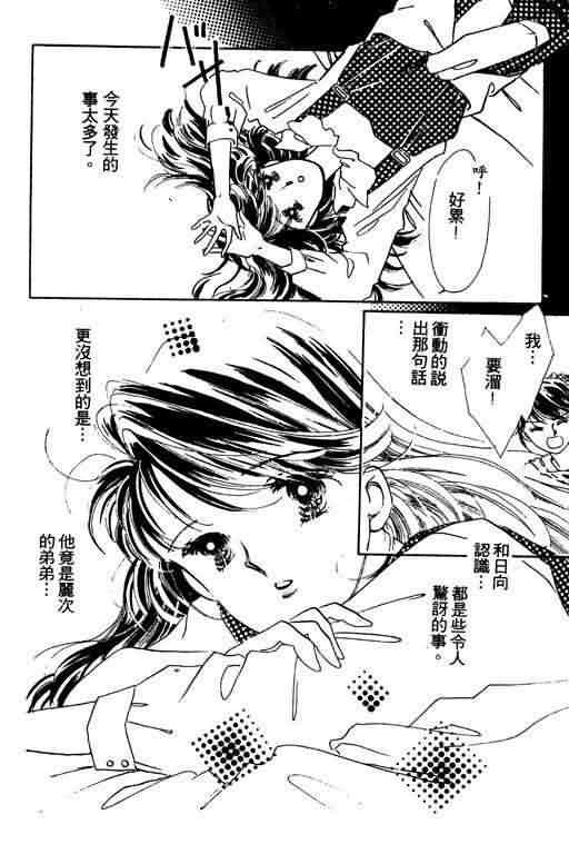 花式皇后 第1卷 第49页