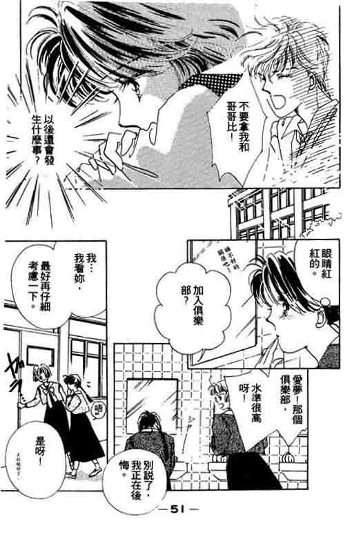 花式皇后 第1卷 第50页