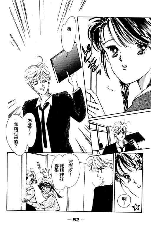 花式皇后 第1卷 第51页