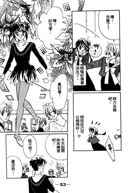 花式皇后 第1卷 第52页