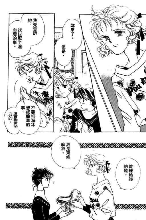 花式皇后 第1卷 第53页