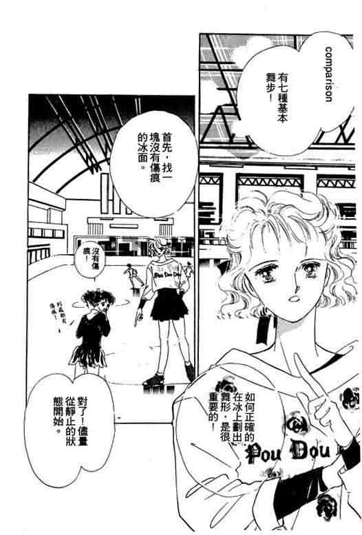 花式皇后 第1卷 第55页