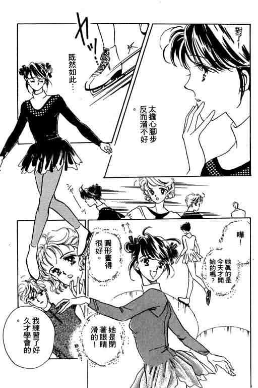 花式皇后 第1卷 第60页