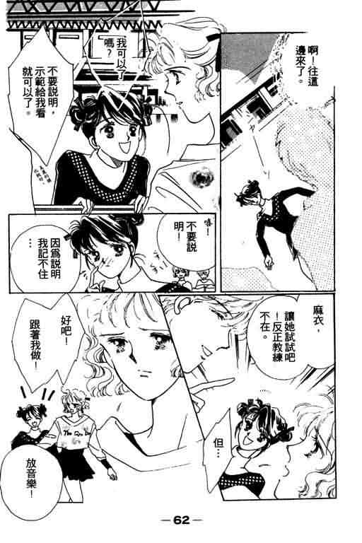 花式皇后 第1卷 第61页