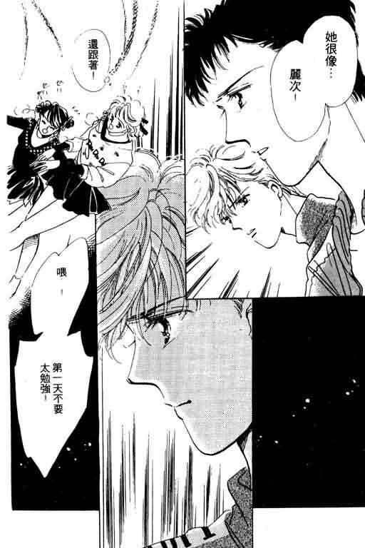 花式皇后 第1卷 第65页