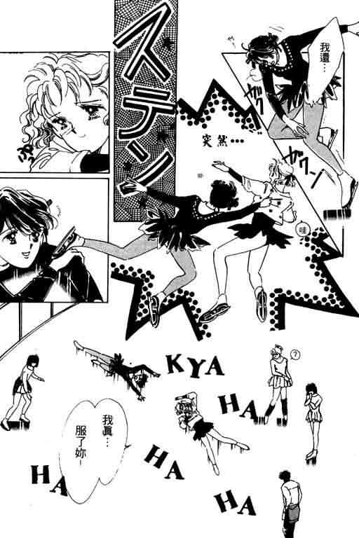 花式皇后 第1卷 第66页