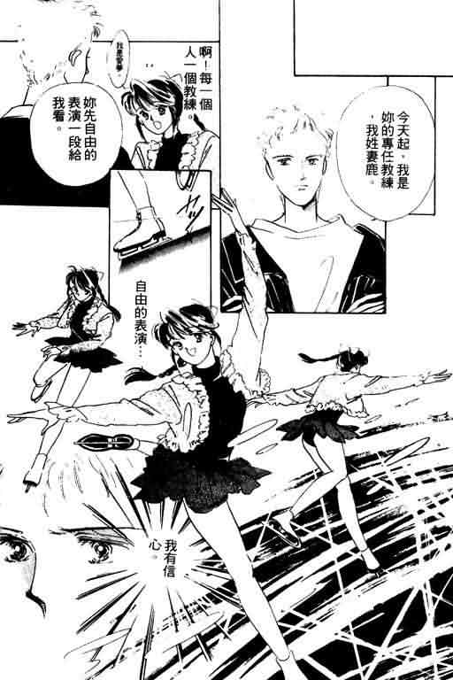 花式皇后 第1卷 第70页